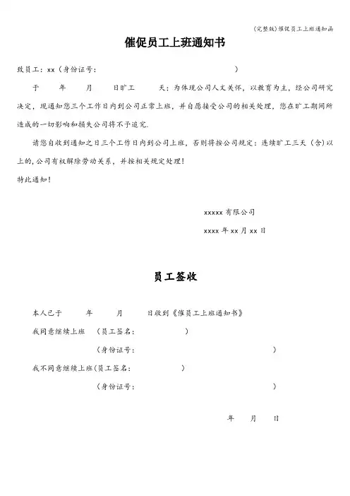 (完整版)催促员工上班通知函