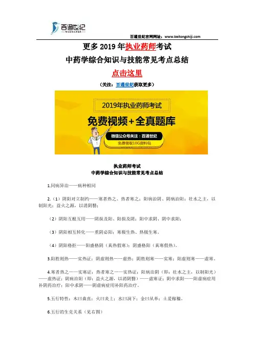 执业药师中药学综合知识与技能常见考点总结