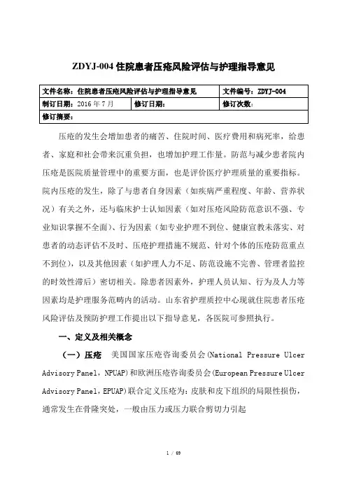山东省5项护理风险评估与护理指导意见