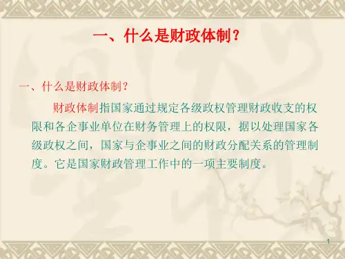 财税改革课件