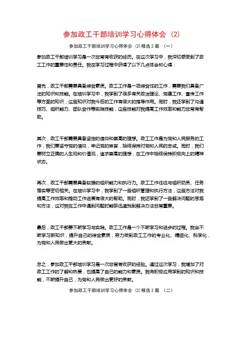参加政工干部培训学习心得体会2篇