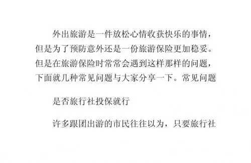 购买旅游保险遇到的问题