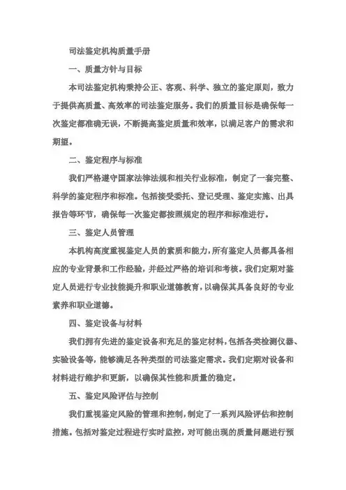 司法鉴定机构质量手册