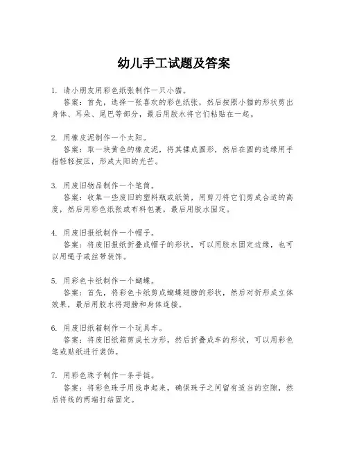 幼儿手工试题及答案