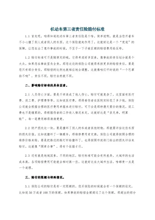 机动车第三者责任险赔付标准