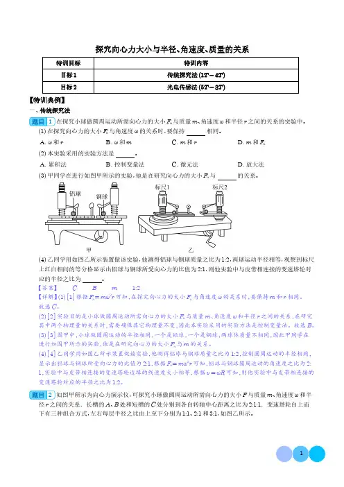 探究向心力大小与半径、角速度、质量的关系(解析版)
