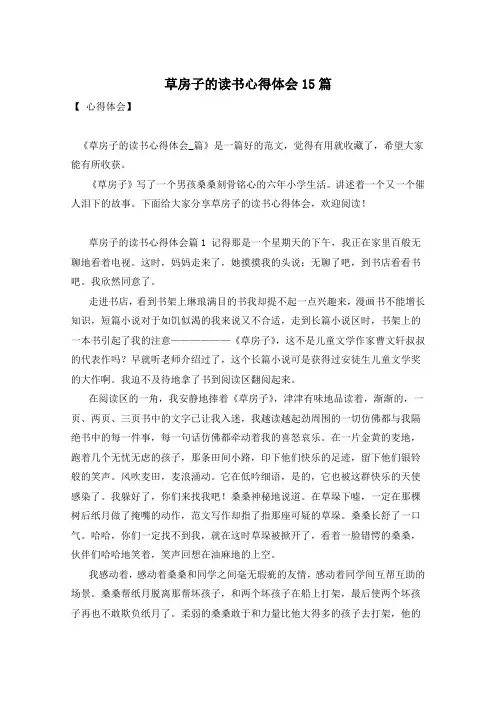 草房子的读书心得体会15篇