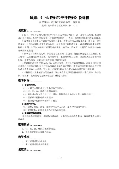 中心投影和平行投影说课稿