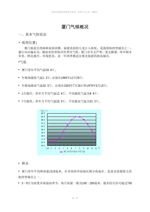 厦门气候概况