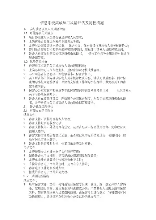 信息系统集成项目风险评估及防控措施