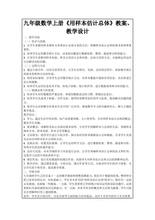 九年级数学上册《用样本估计总体》教案、教学设计