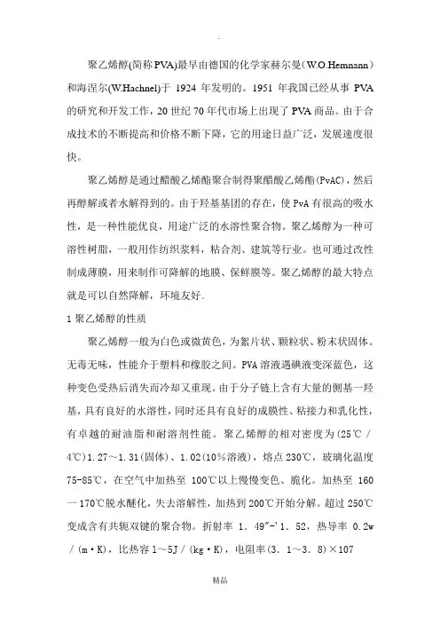 聚乙烯醇