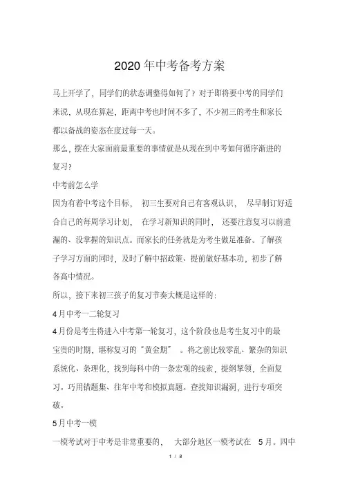 2020年中考备考方案