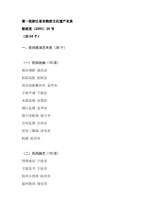 第一批浙江省非物质文化遗产名录