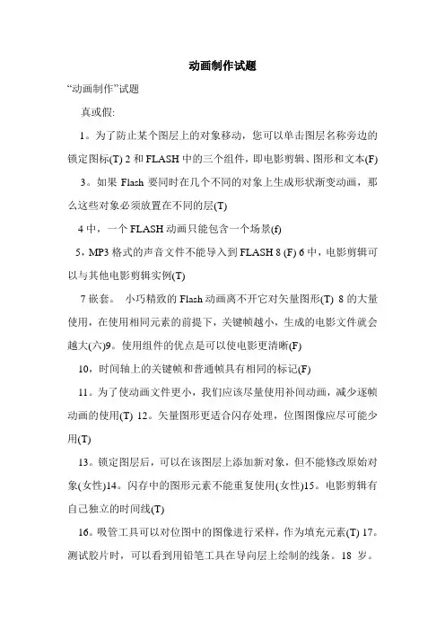 动画制作试题