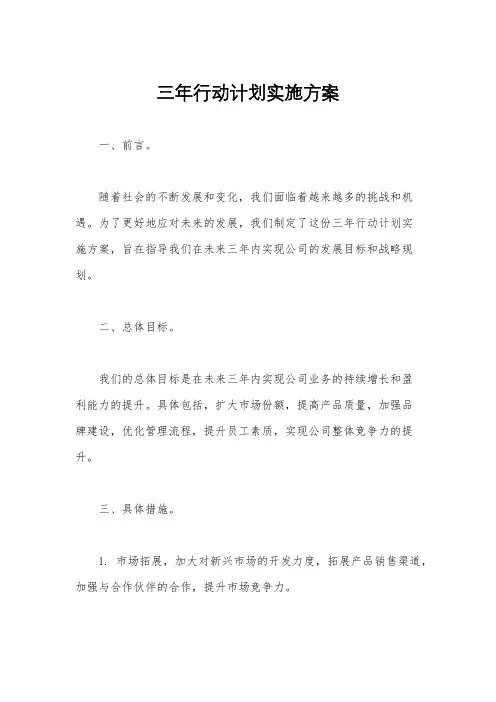 三年行动计划实施方案