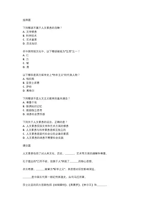 人文素养基础知识题库