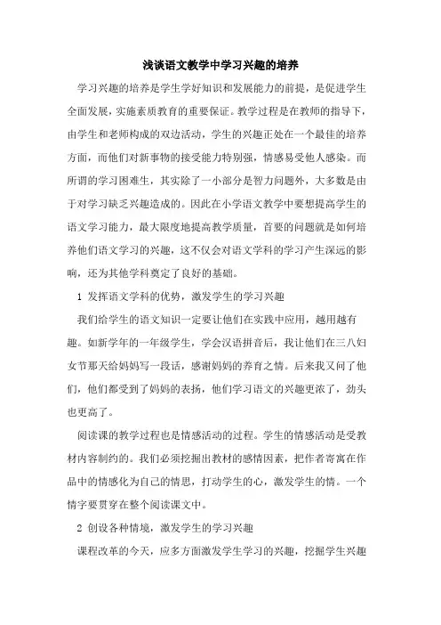 语文教学中学习兴趣的培养