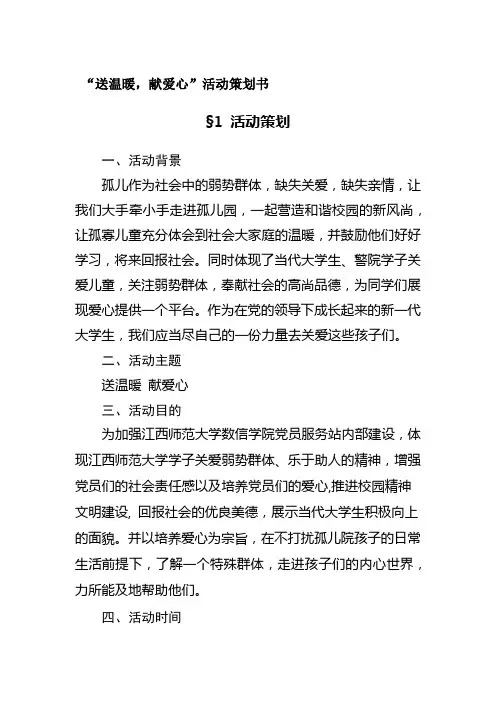 党员服务站献爱心,送温暖