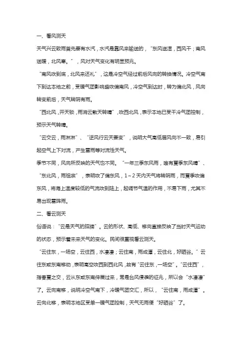 如何预测天气