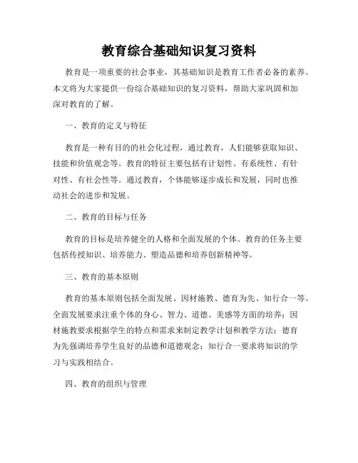 教育综合基础知识复习资料
