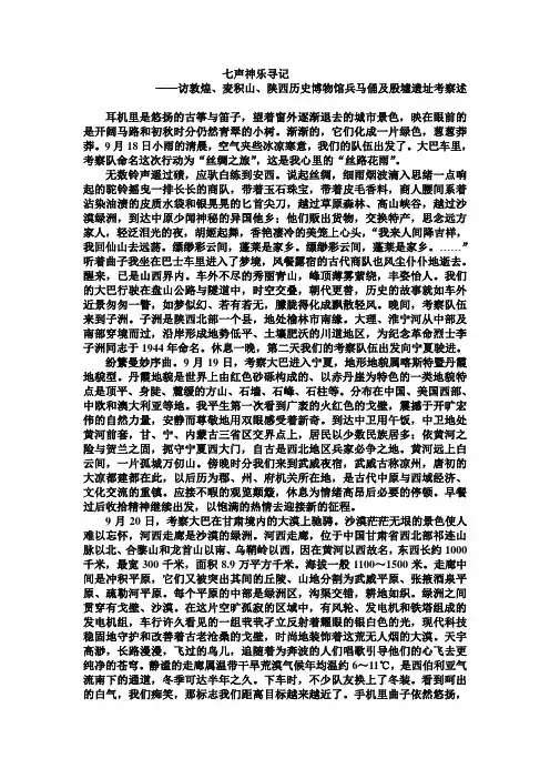 敦煌论文-考察报告