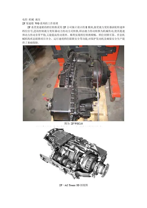 ZF和DANA变速箱原理修改