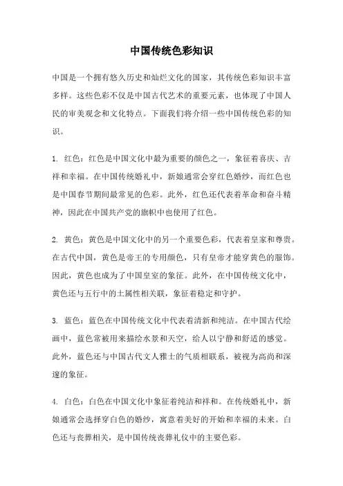 中国传统色彩知识