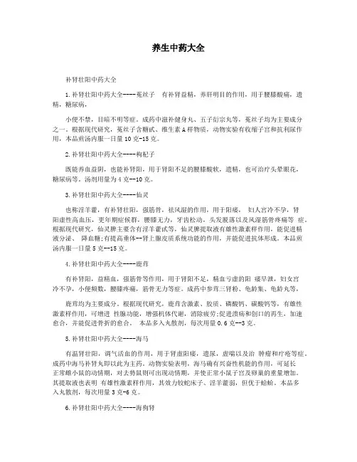 养生中药大全