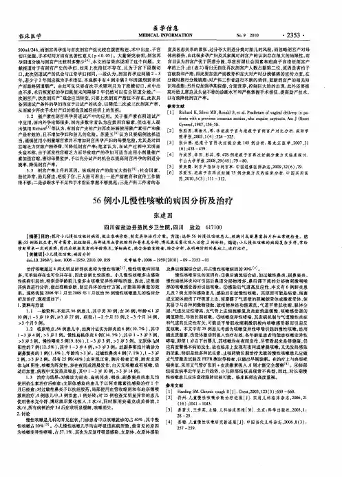 56例小儿慢性咳嗽的病因分析及治疗