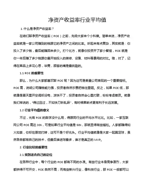 净资产收益率行业平均值