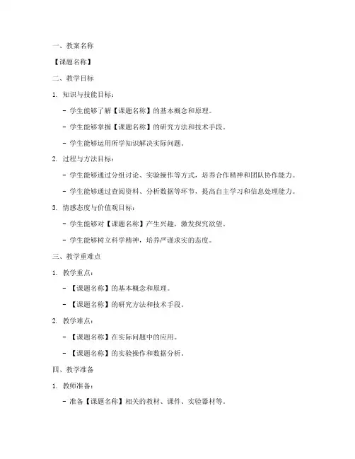研究方案教案设计模板