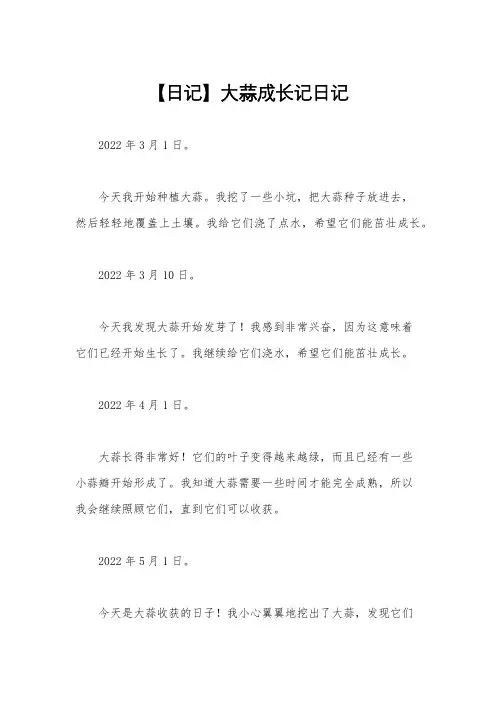 【日记】大蒜成长记日记