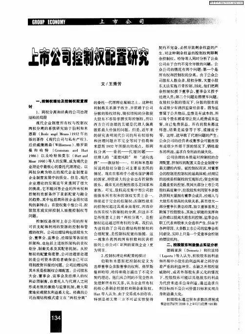 上市公司控制权配置研究