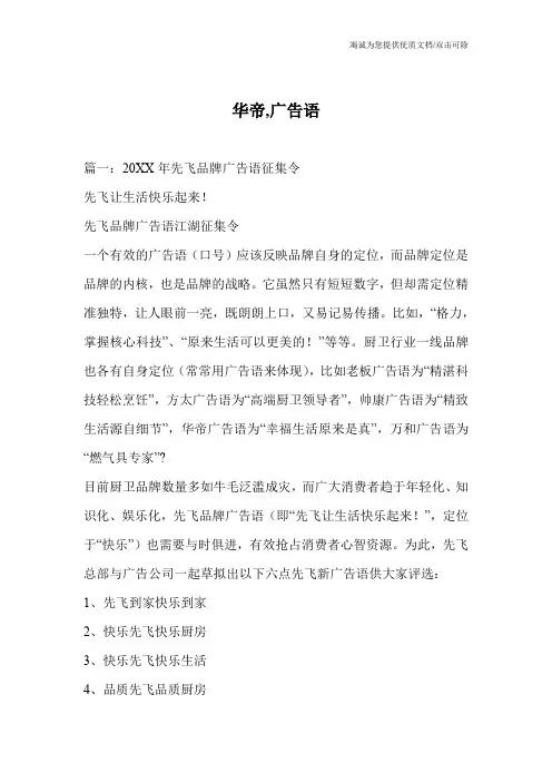 华帝,广告语