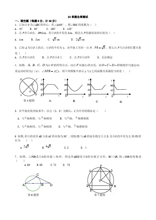 北师大附属实验中学初三《圆》全章测试及答案