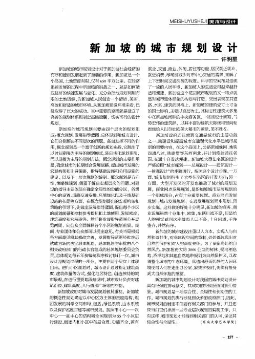 新加坡的城市规划设计