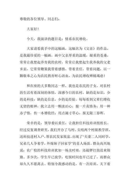 情系三农演讲稿