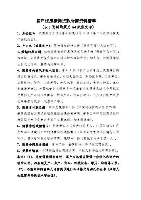 按揭资料清单