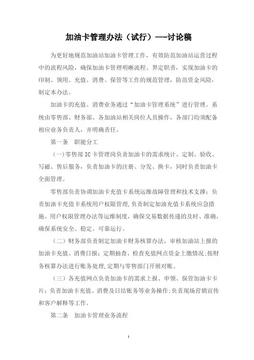 加油卡管理办法