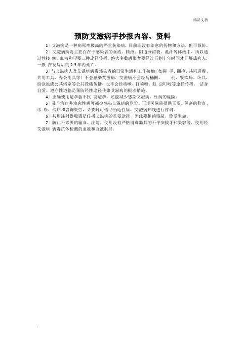 预防艾滋病手抄报内容