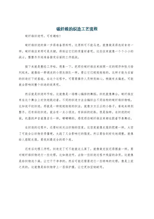 碳纤维的织造工艺流程