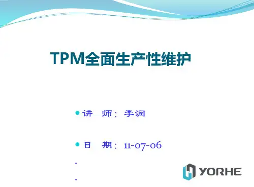 TPM全面生产性维护培训教材