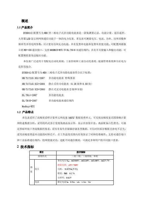 威胜DTSD342-9D三相电子式多功能仪表