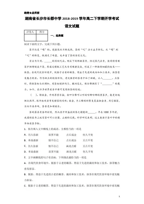2018-2019学年湖南省长沙市长郡中学高二下学期开学考试语文试题 解析版