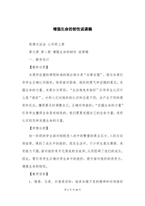 增强生命的韧性说课稿