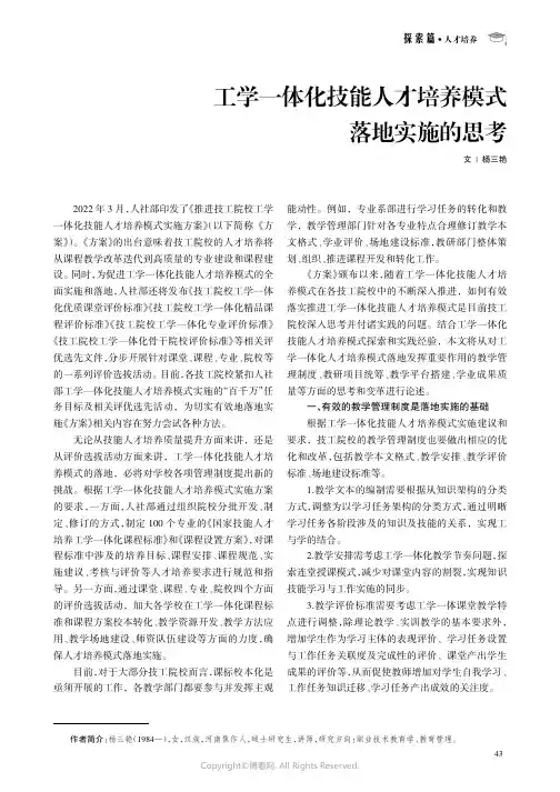 工学一体化技能人才培养模式落地实施的思考