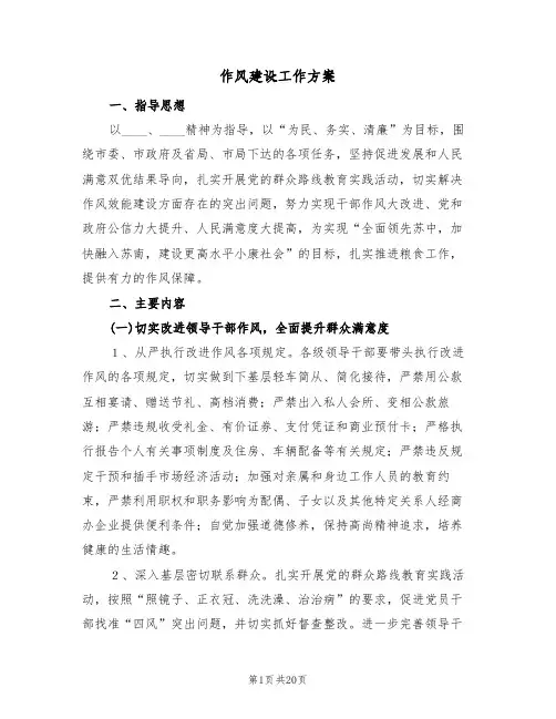 作风建设工作方案（四篇）