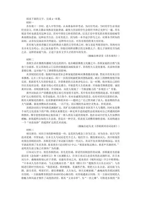 “苏轼成功的主要原因有哪些”非连续性文本阅读及答案