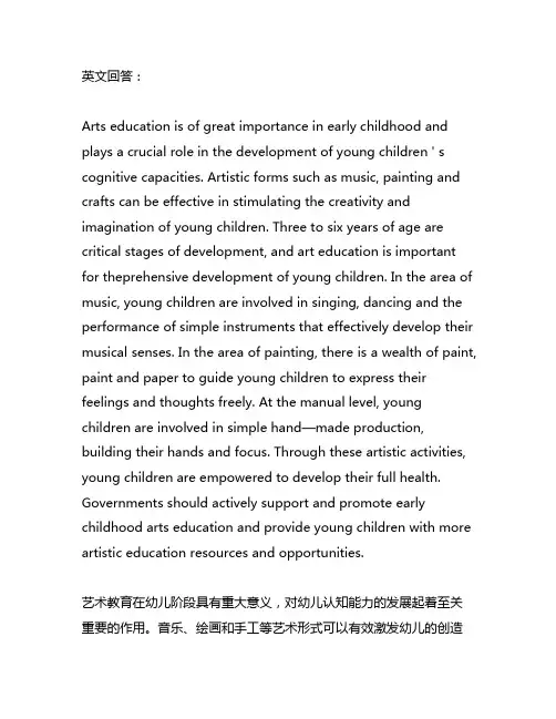 幼儿园三到六岁儿童发展指南内容艺术领域